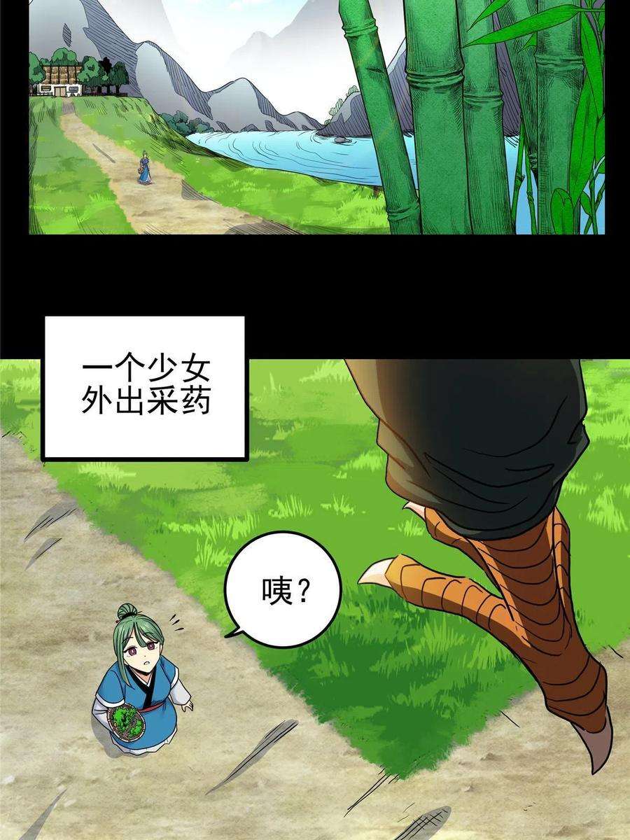 帝霸61 苏玉荷