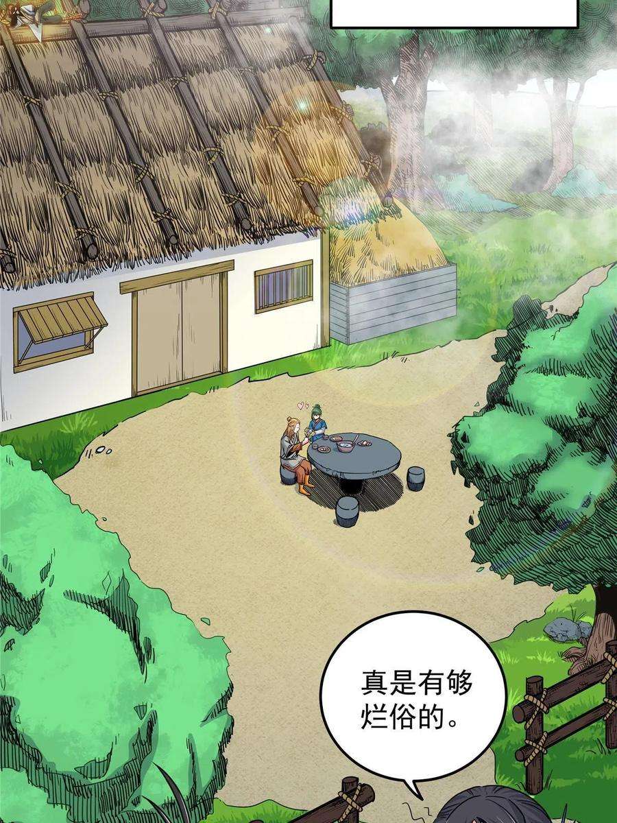 帝霸61 苏玉荷