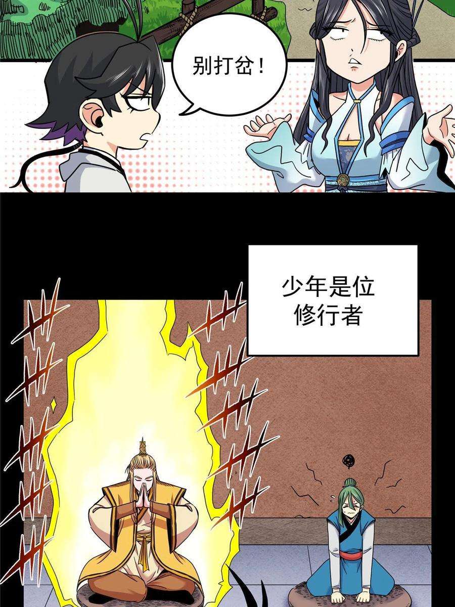 帝霸61 苏玉荷