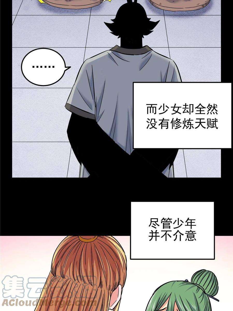 帝霸61 苏玉荷