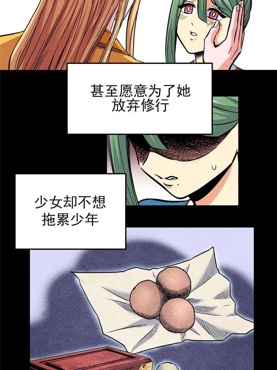 帝霸61 苏玉荷