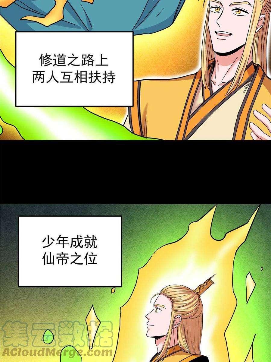 帝霸61 苏玉荷