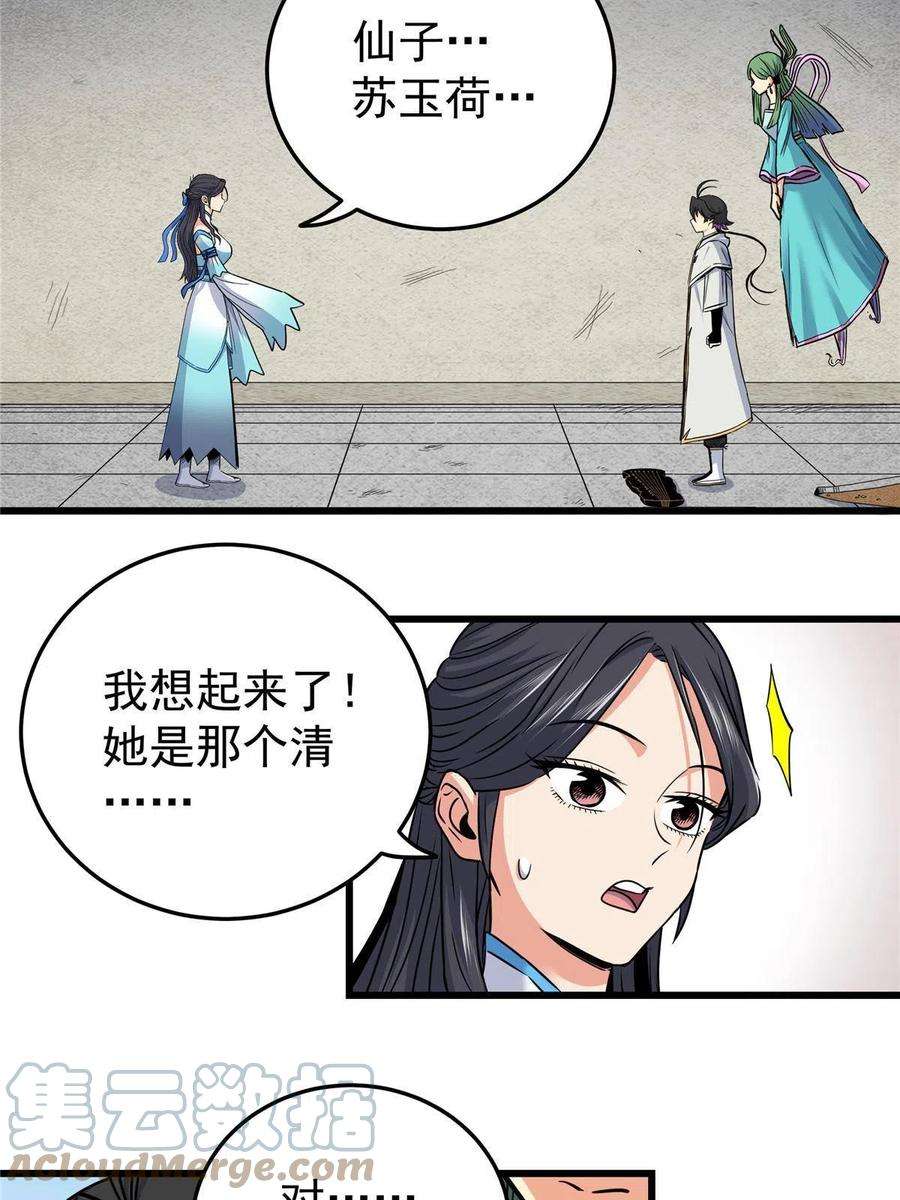 帝霸61 苏玉荷