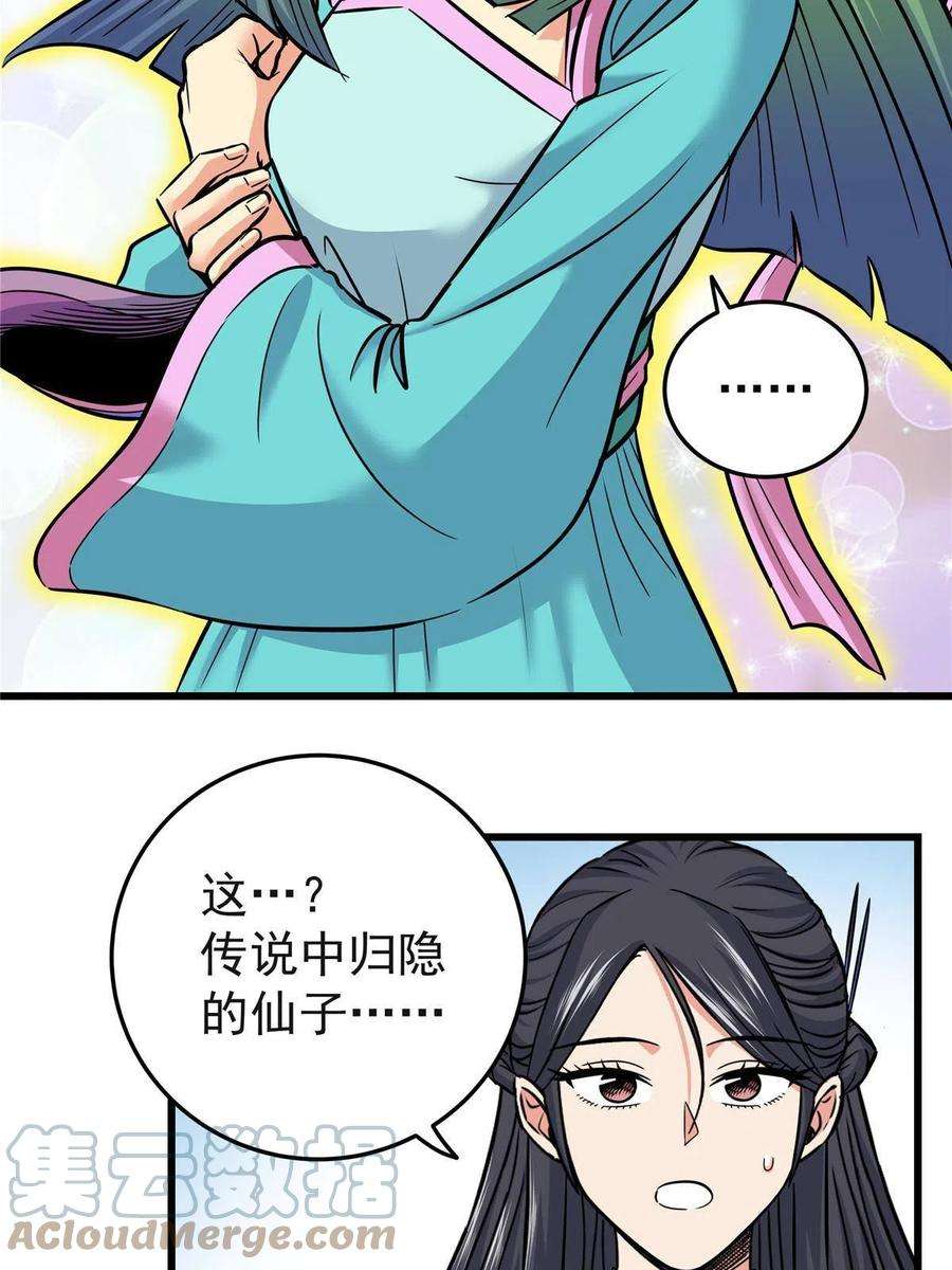 帝霸61 苏玉荷