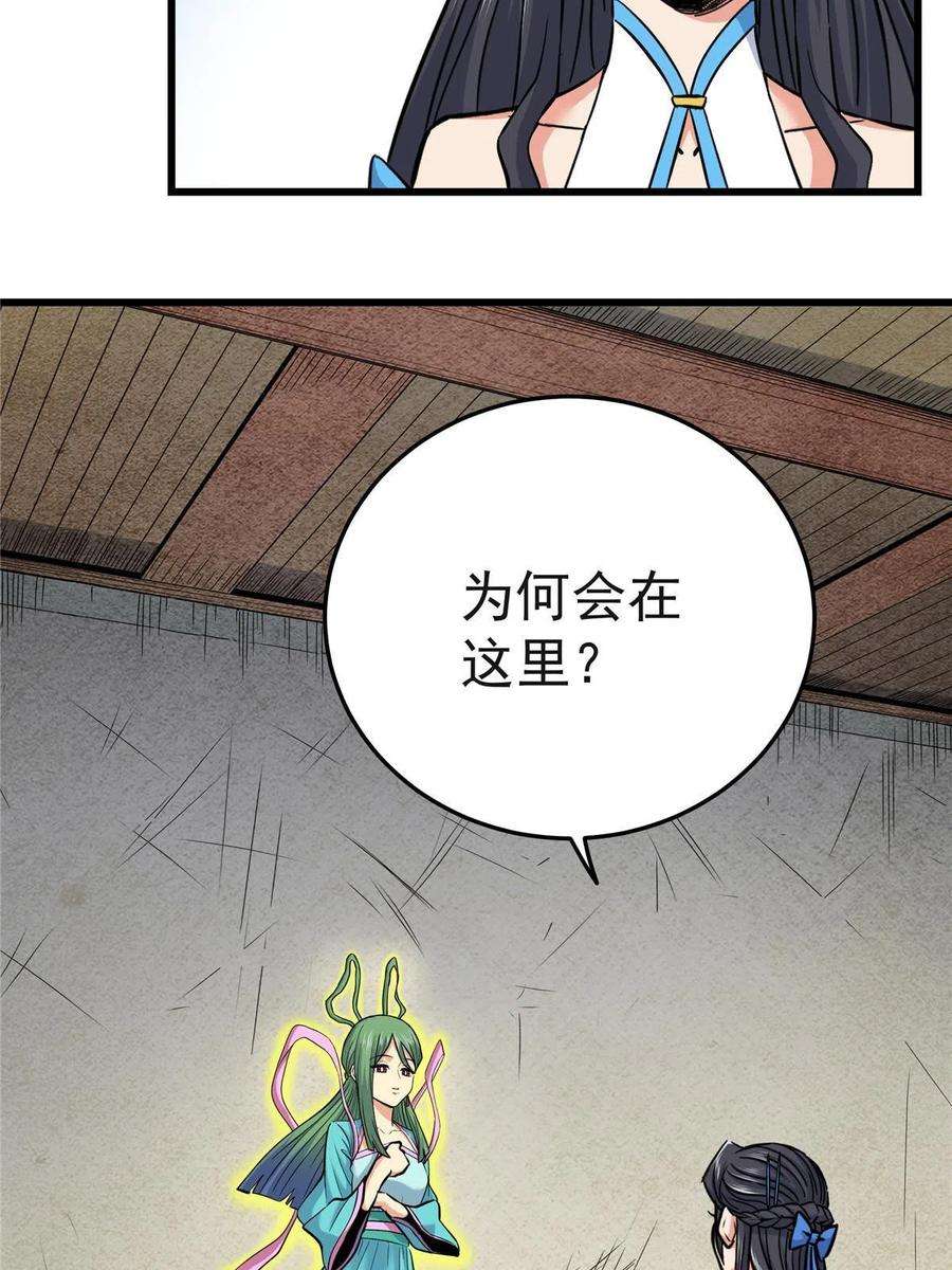 帝霸61 苏玉荷