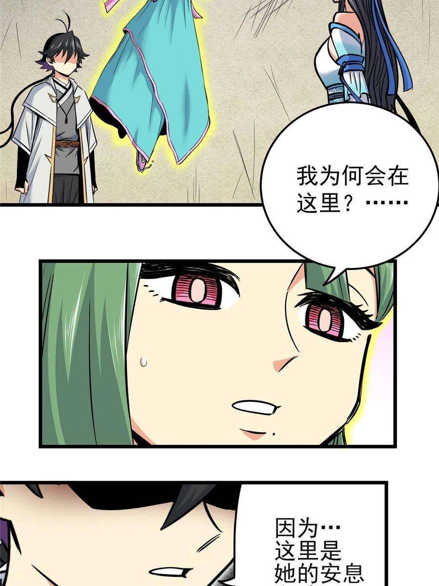 帝霸61 苏玉荷