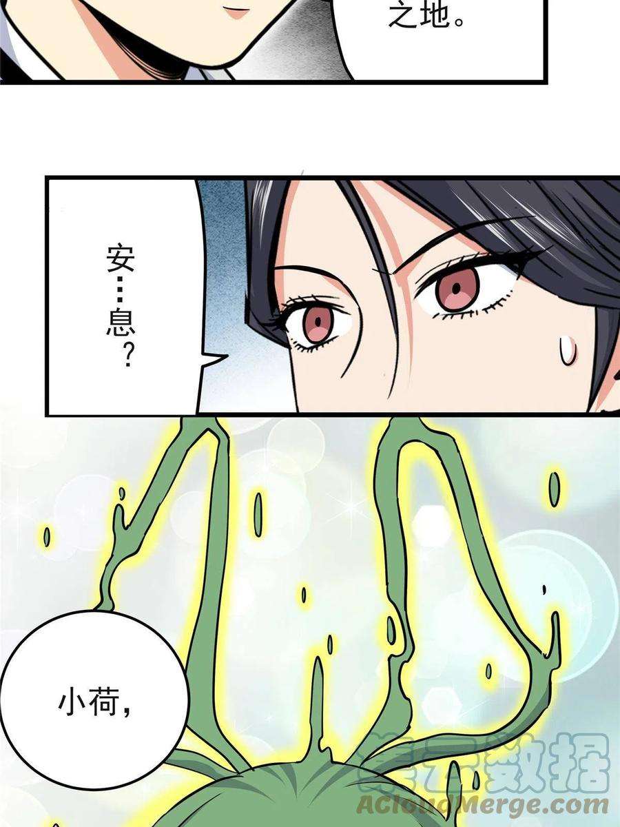 帝霸61 苏玉荷