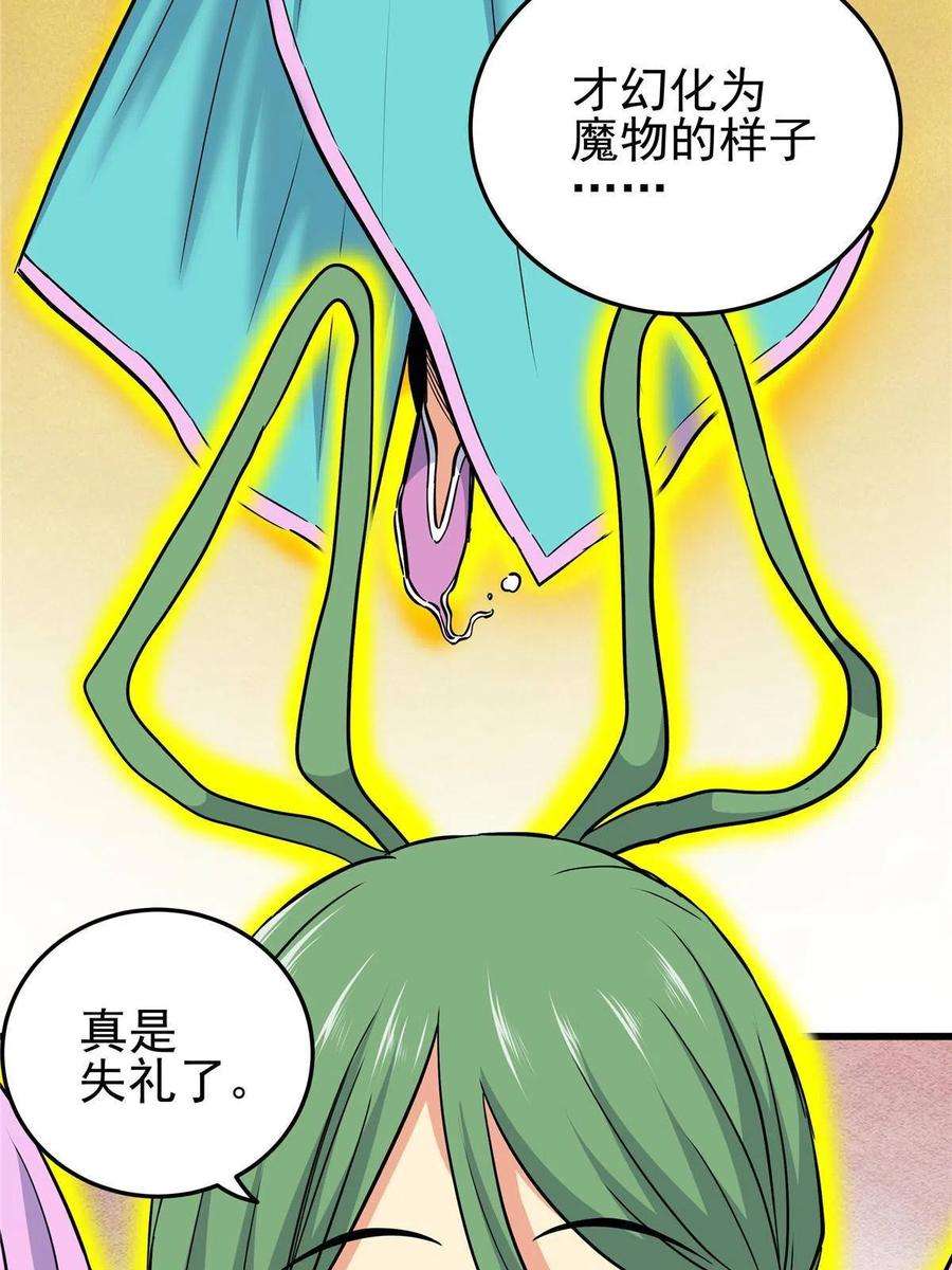 帝霸61 苏玉荷