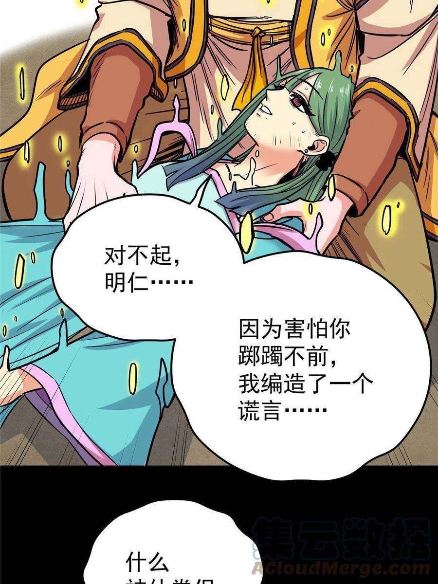 帝霸62 安息之地
