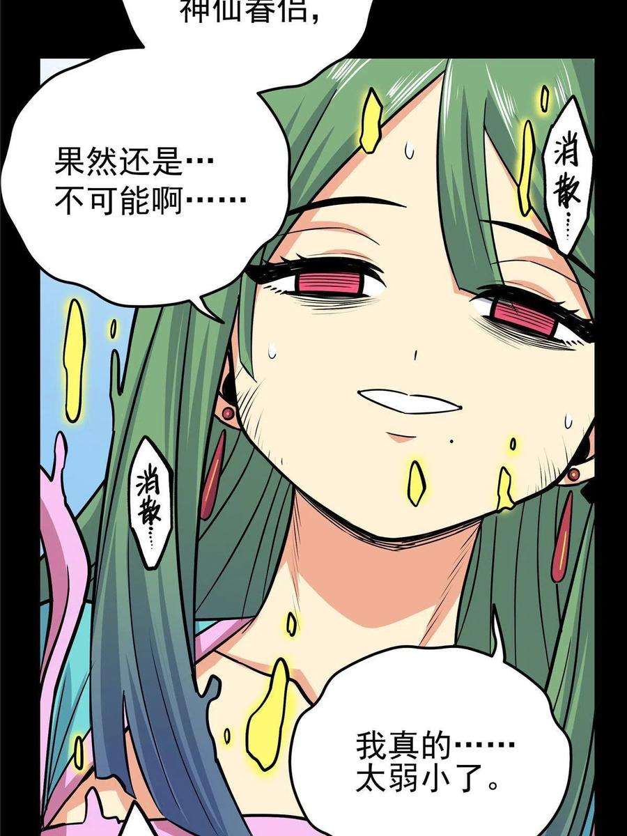 帝霸62 安息之地