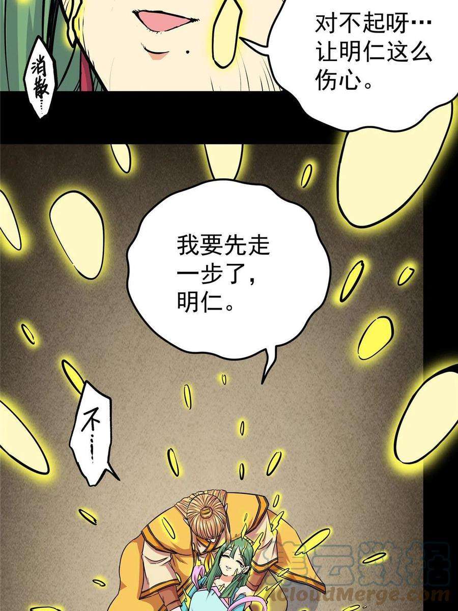 帝霸62 安息之地