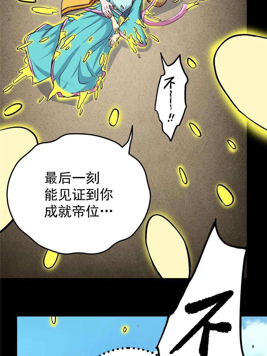 帝霸62 安息之地