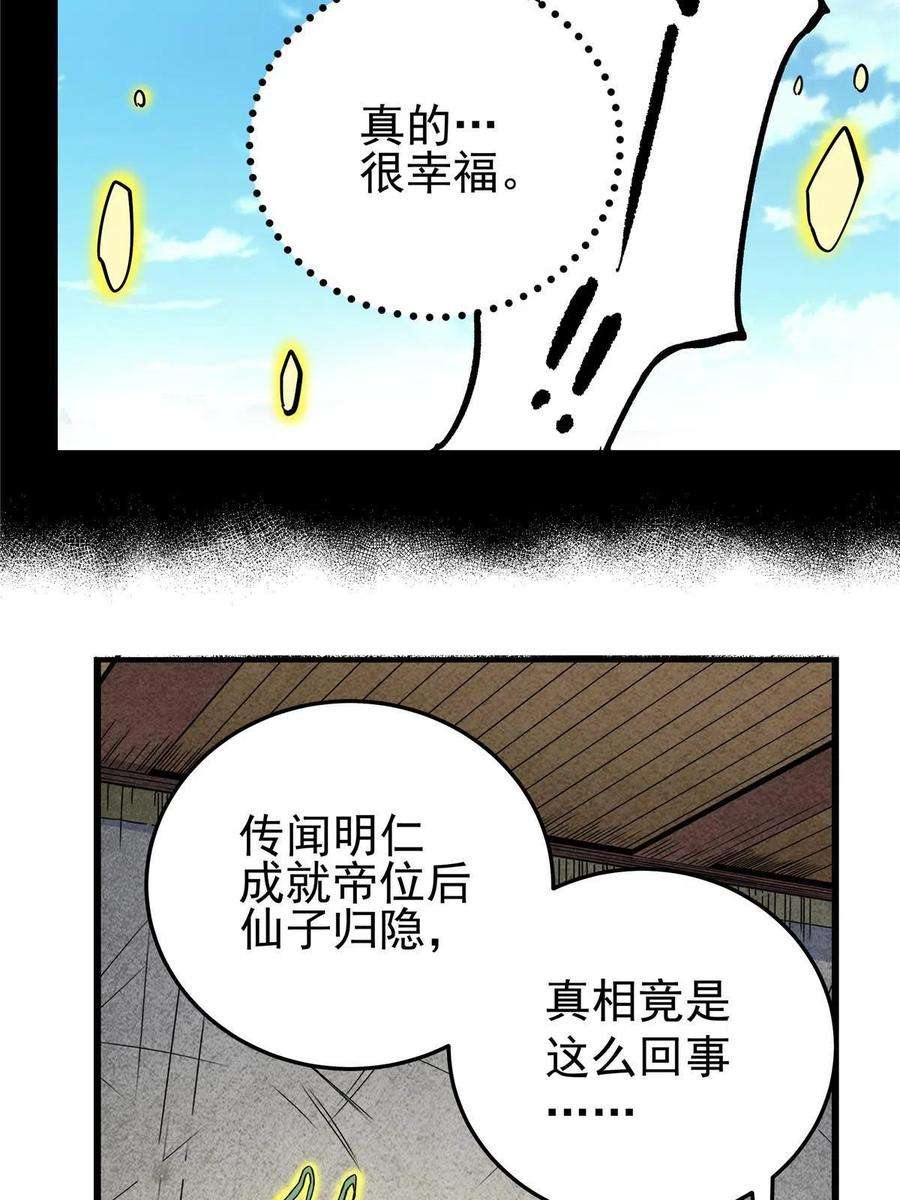 帝霸62 安息之地