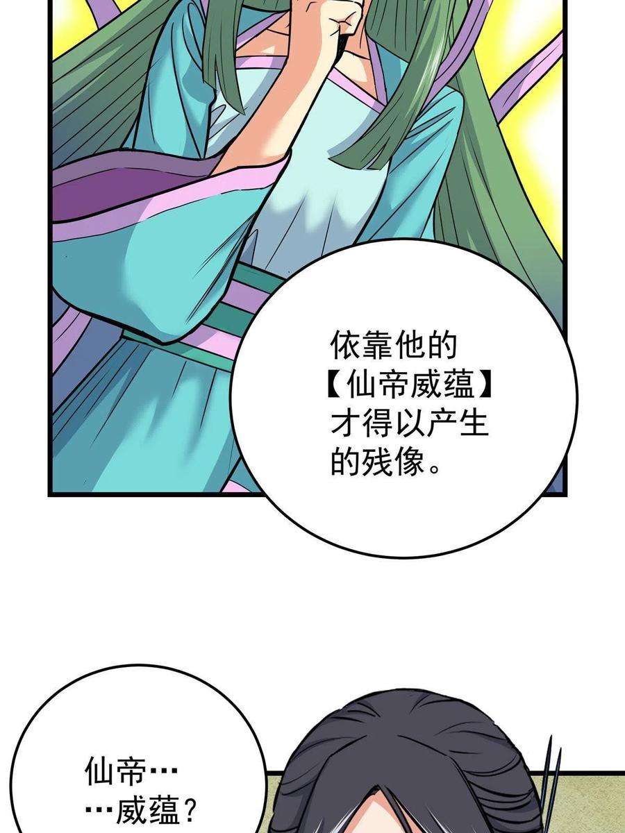 帝霸62 安息之地