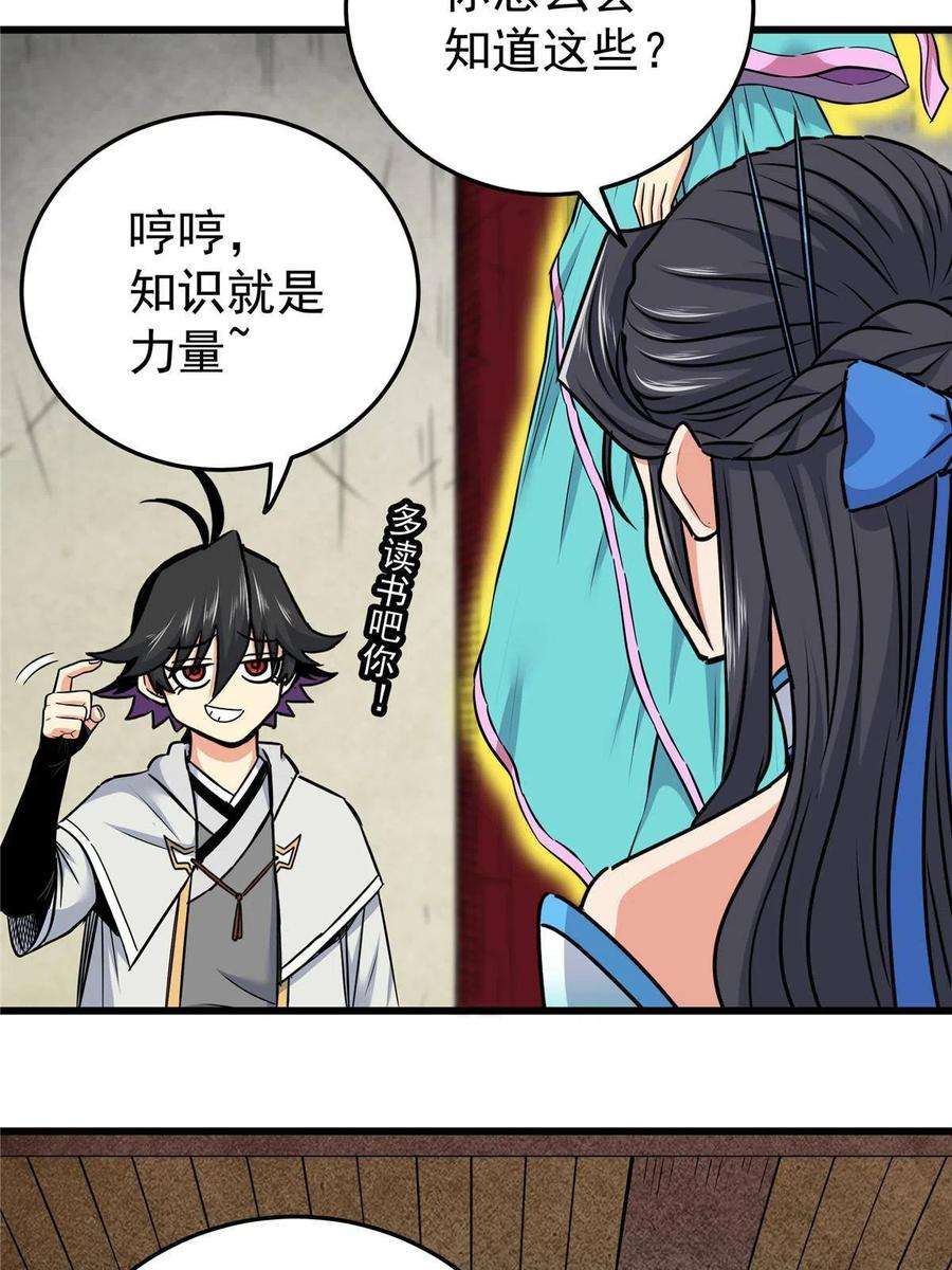 帝霸62 安息之地