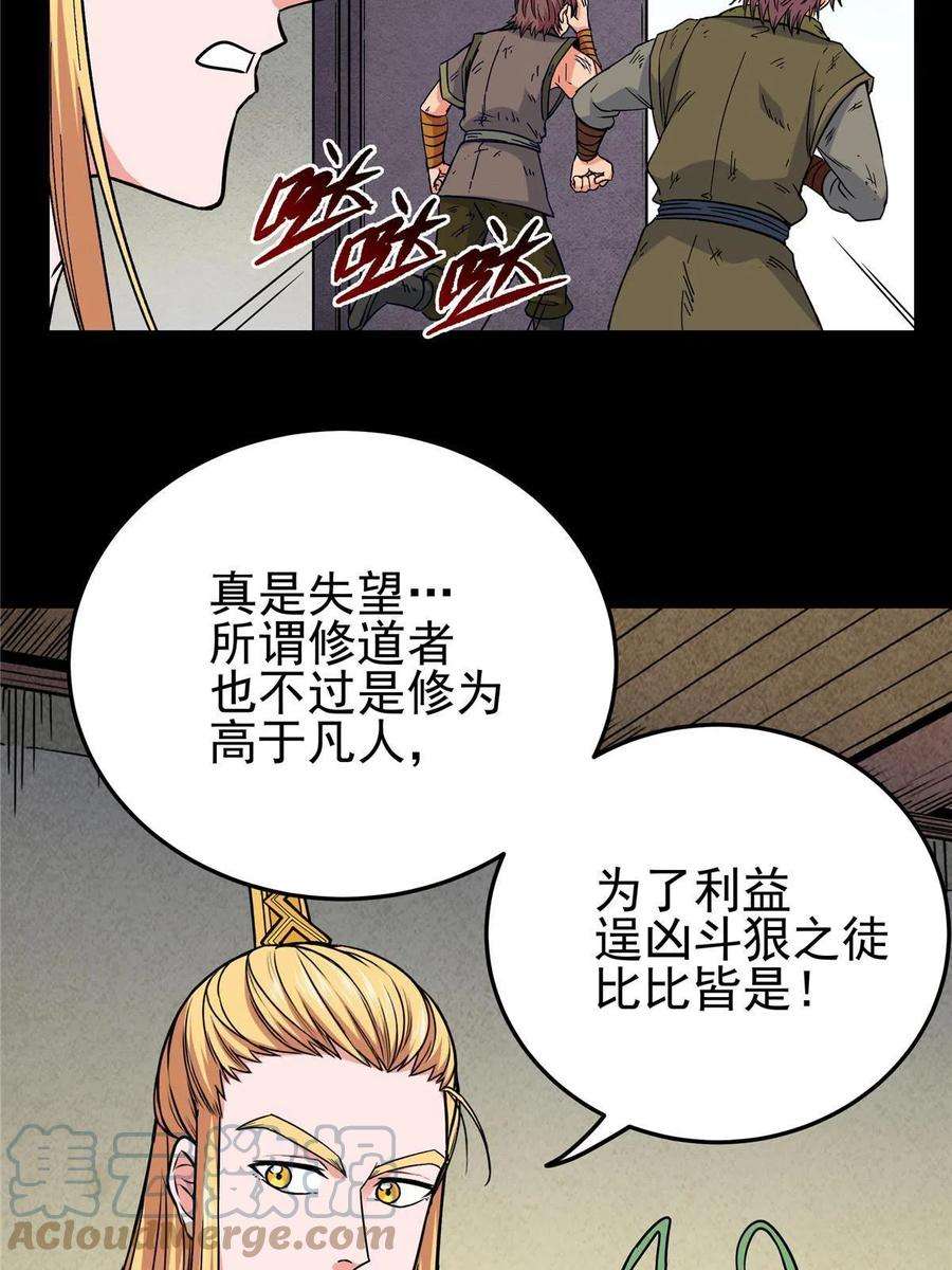 帝霸62 安息之地