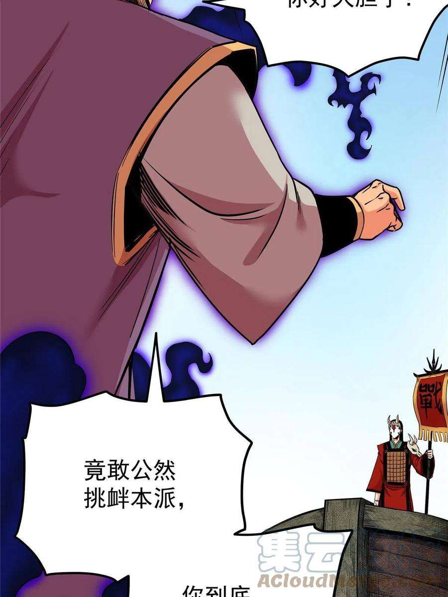 帝霸63 敌人来袭