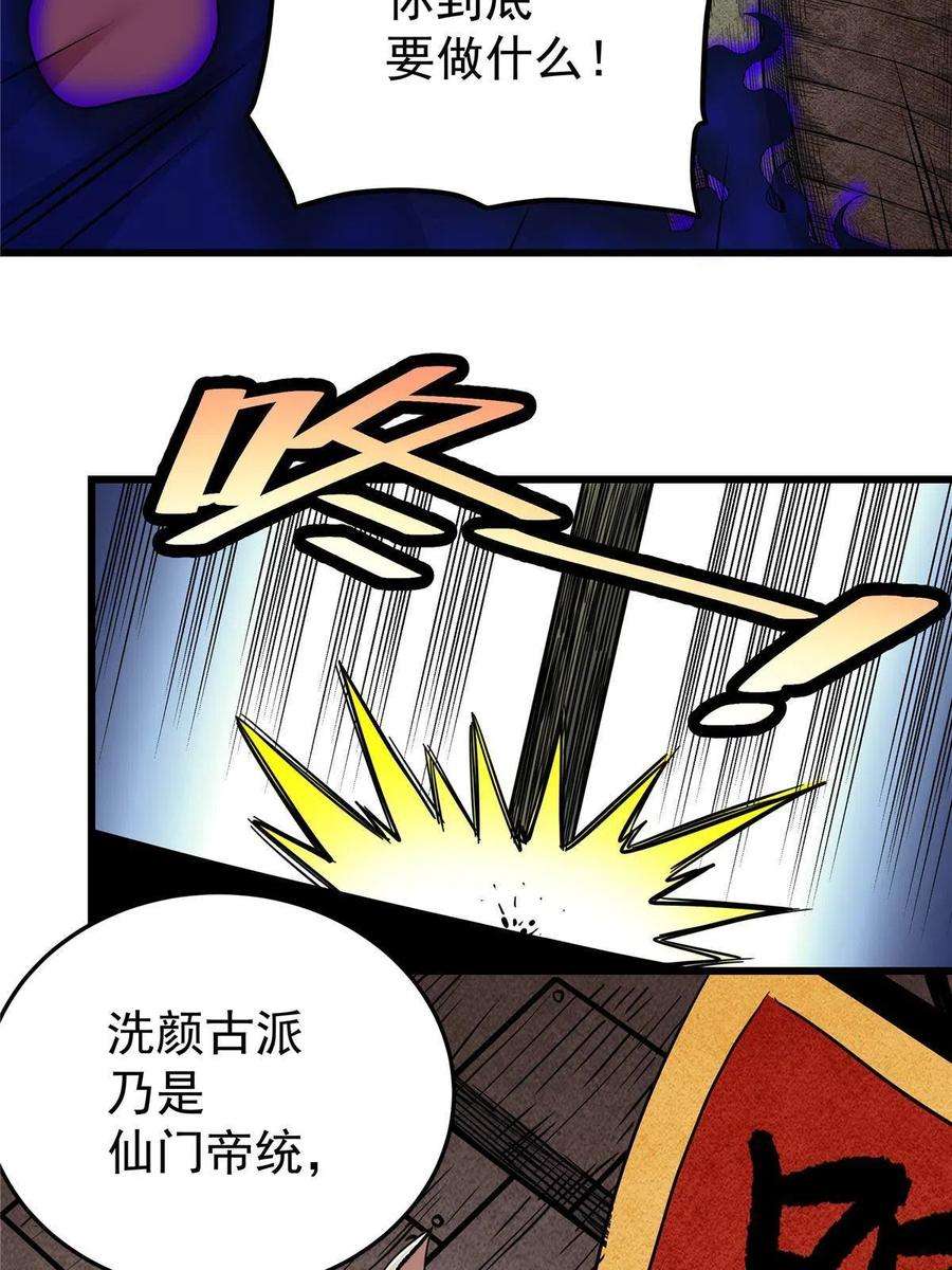 帝霸63 敌人来袭