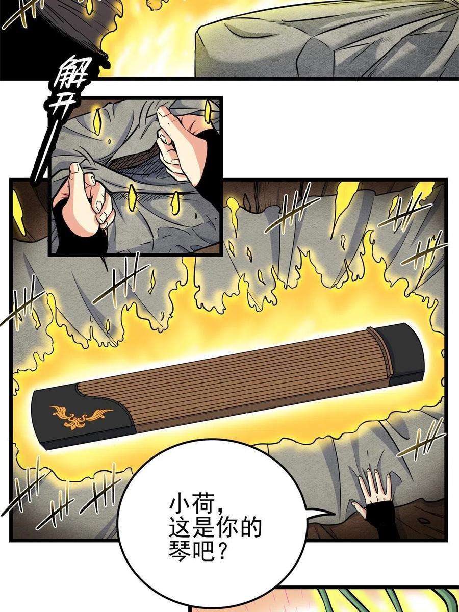 帝霸64 以琴入道