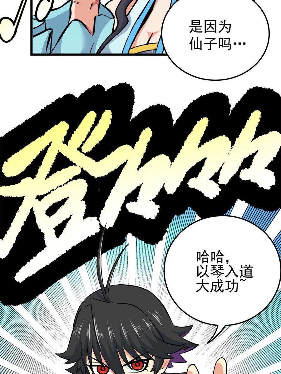 帝霸64 以琴入道