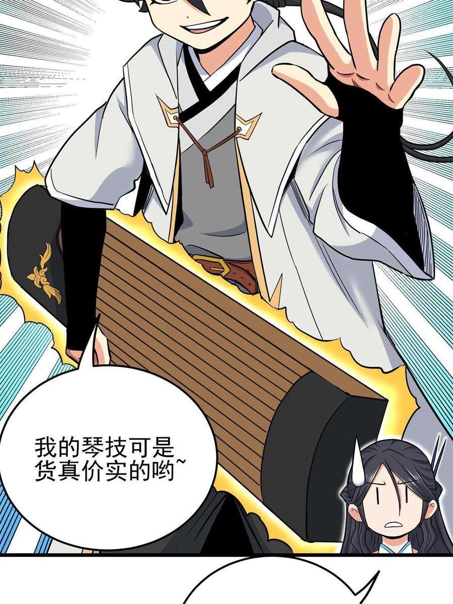 帝霸64 以琴入道
