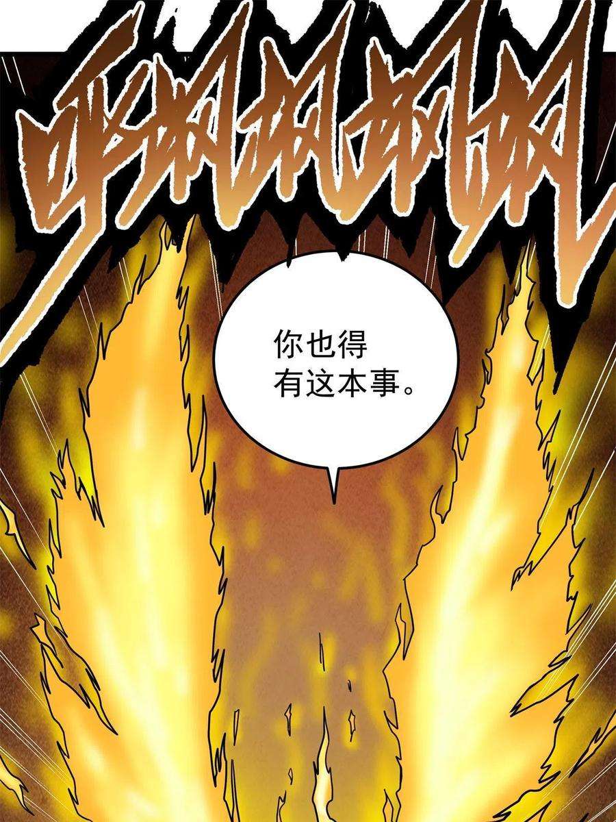 帝霸65 鲲鹏六变