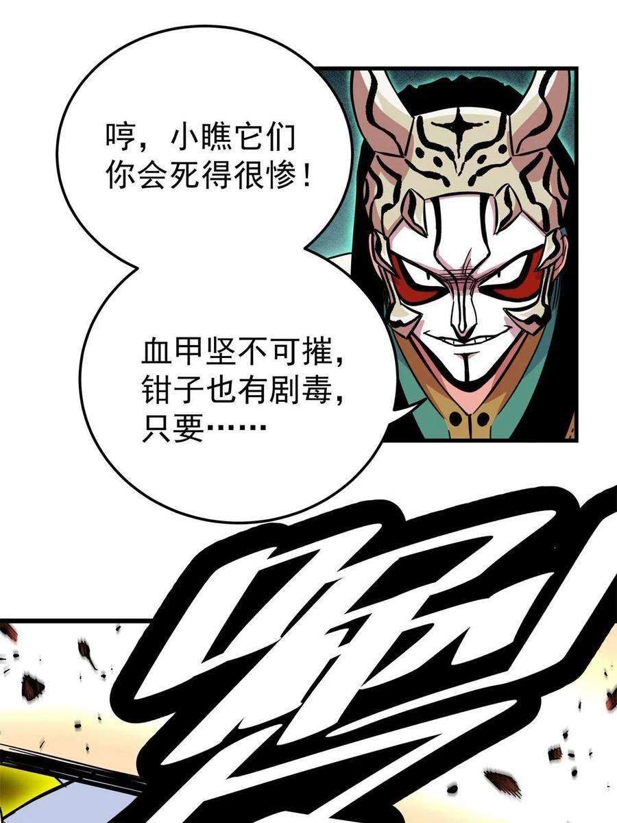 帝霸65 鲲鹏六变