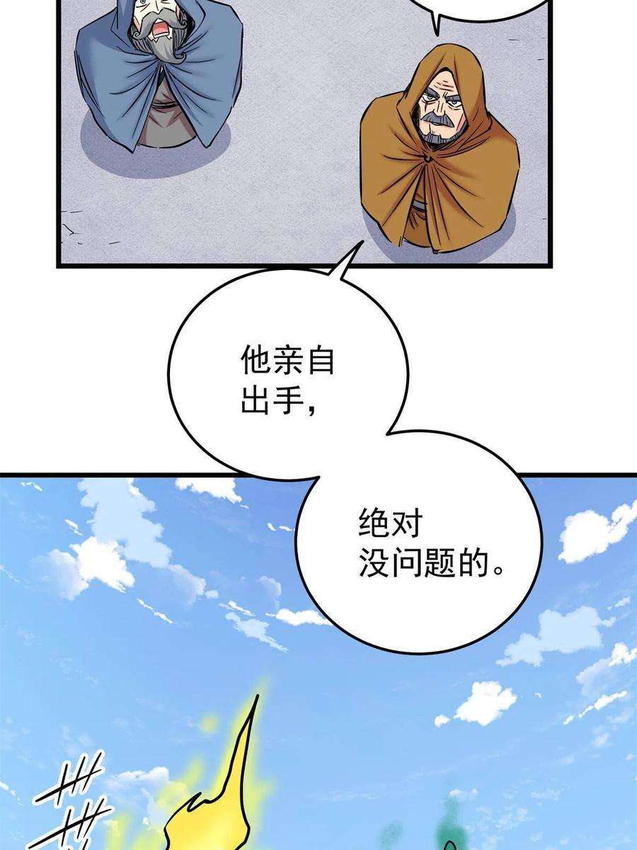 帝霸65 鲲鹏六变
