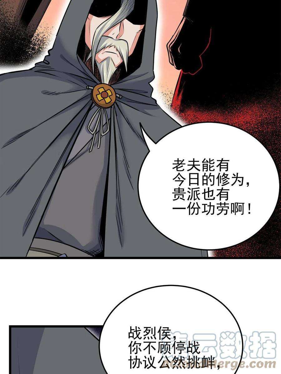 帝霸66 全员备战