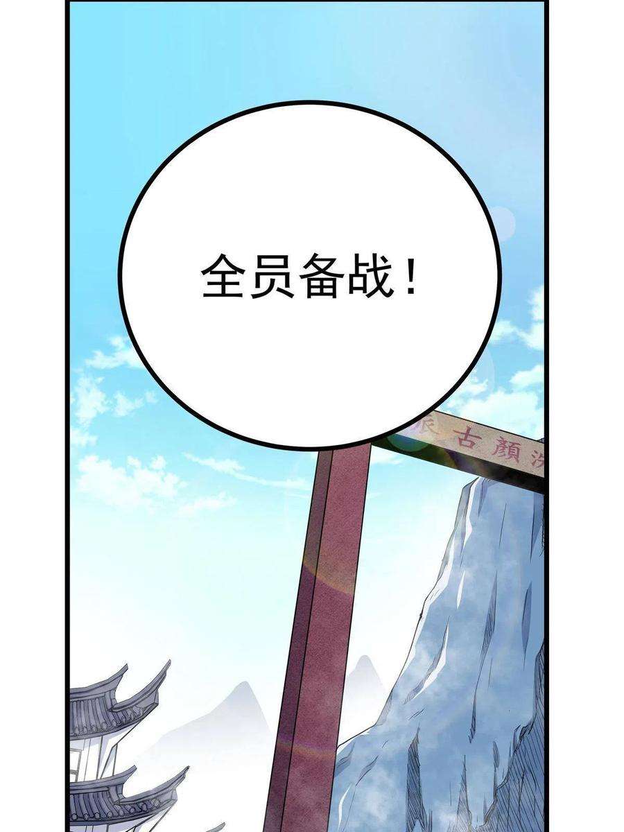 帝霸66 全员备战