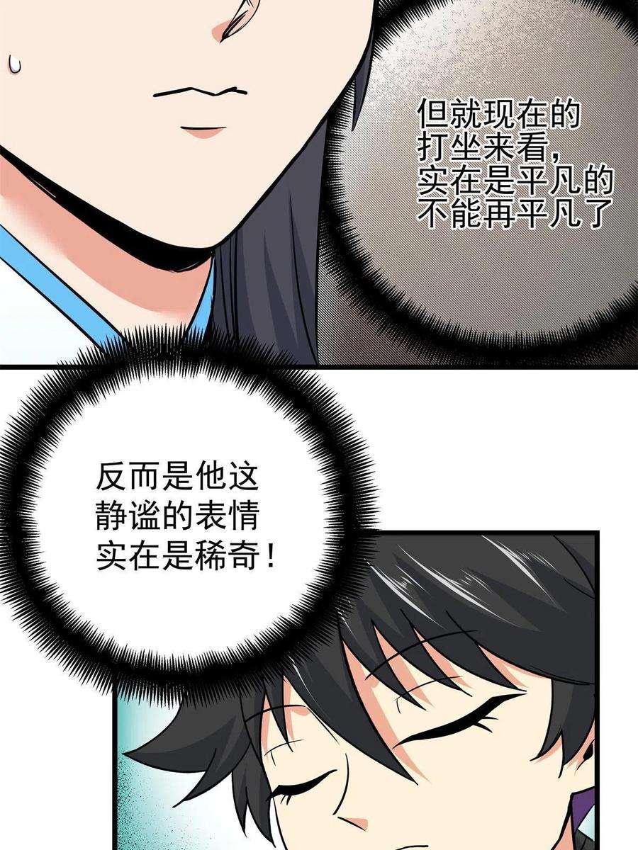 帝霸66 全员备战