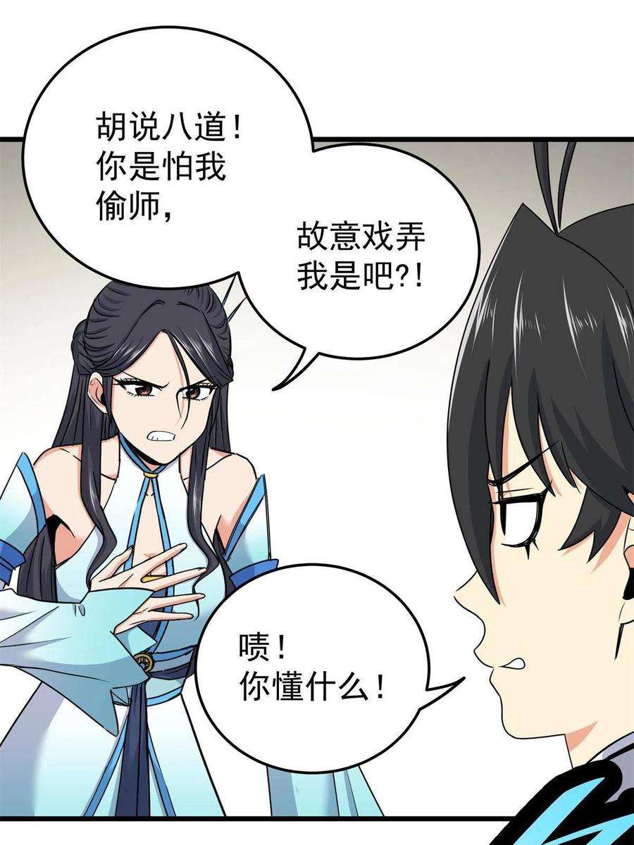 帝霸66 全员备战