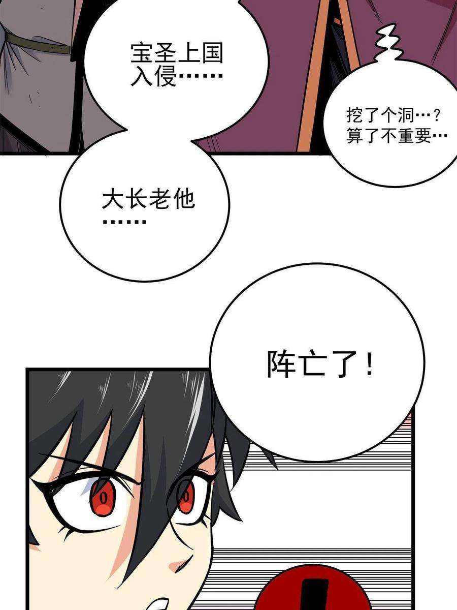 帝霸66 全员备战