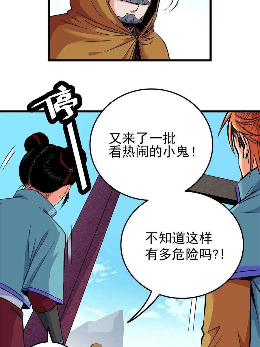 帝霸66 全员备战