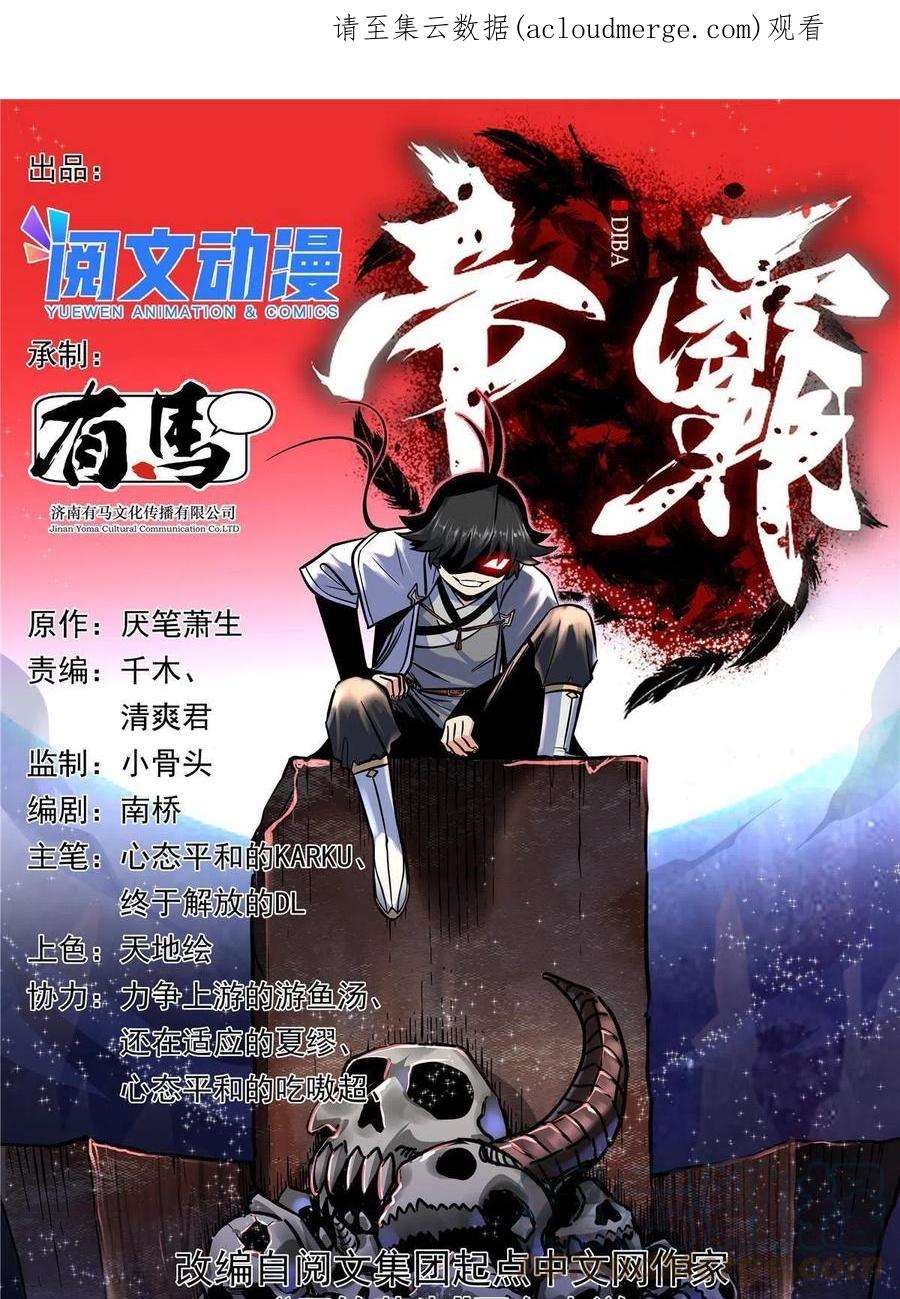 帝霸67 赌上未来？