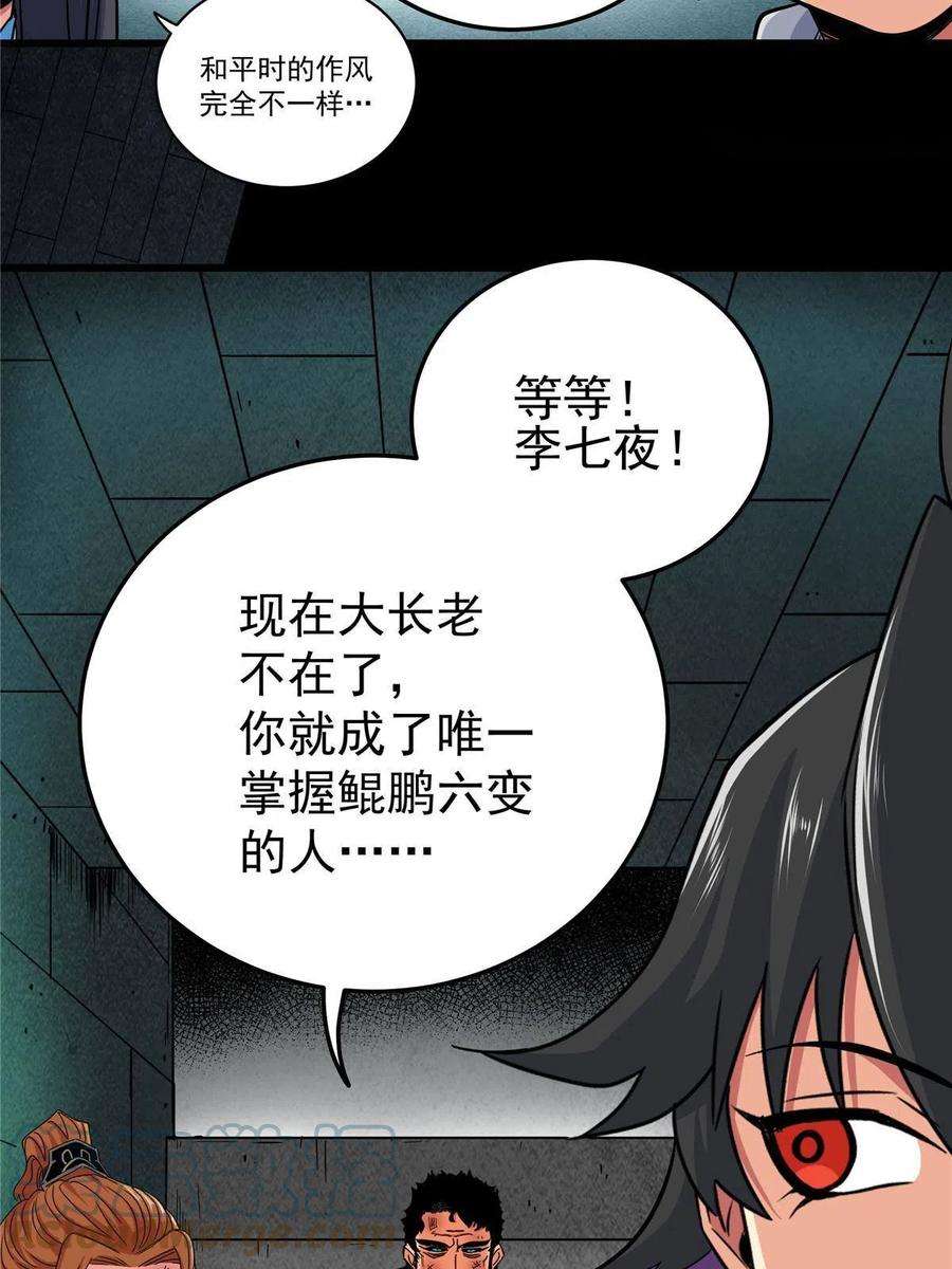 帝霸67 赌上未来？