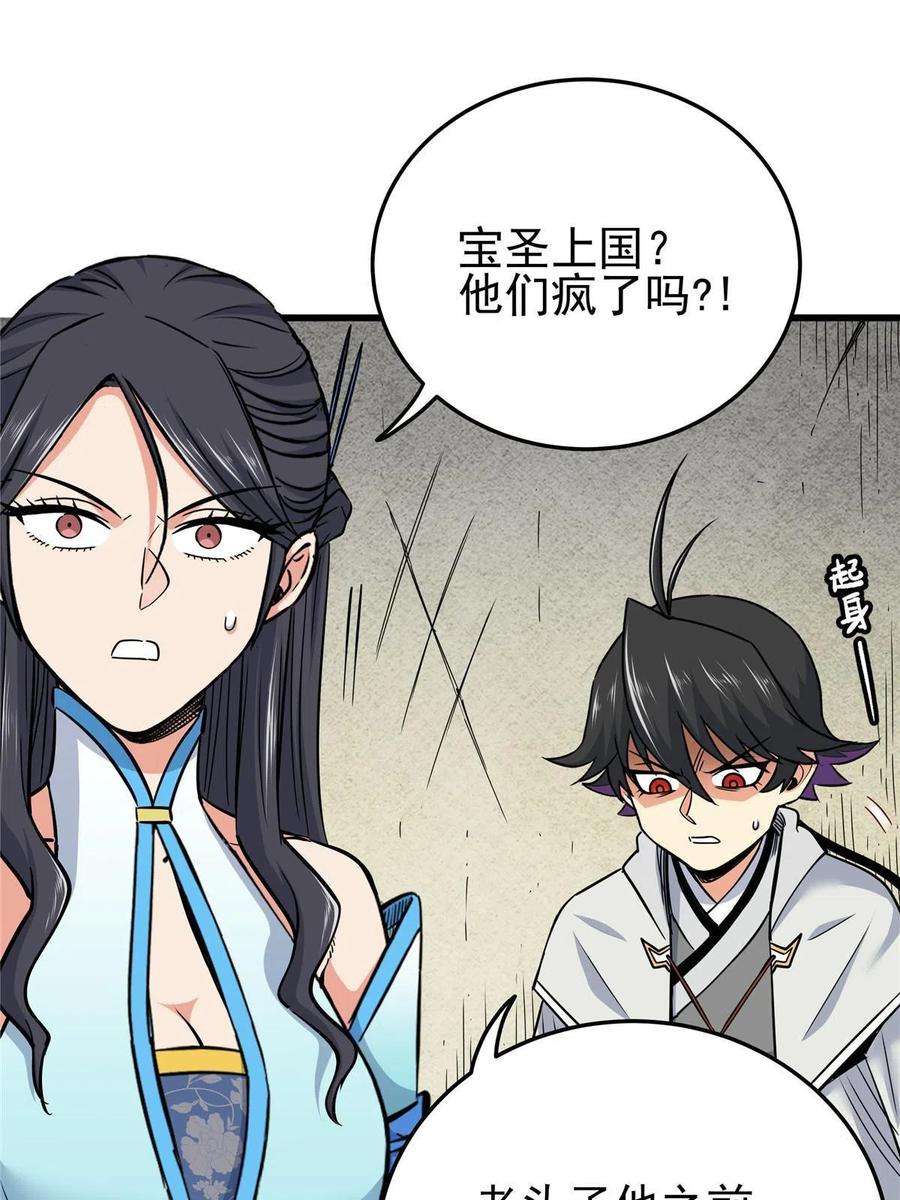 帝霸67 赌上未来？