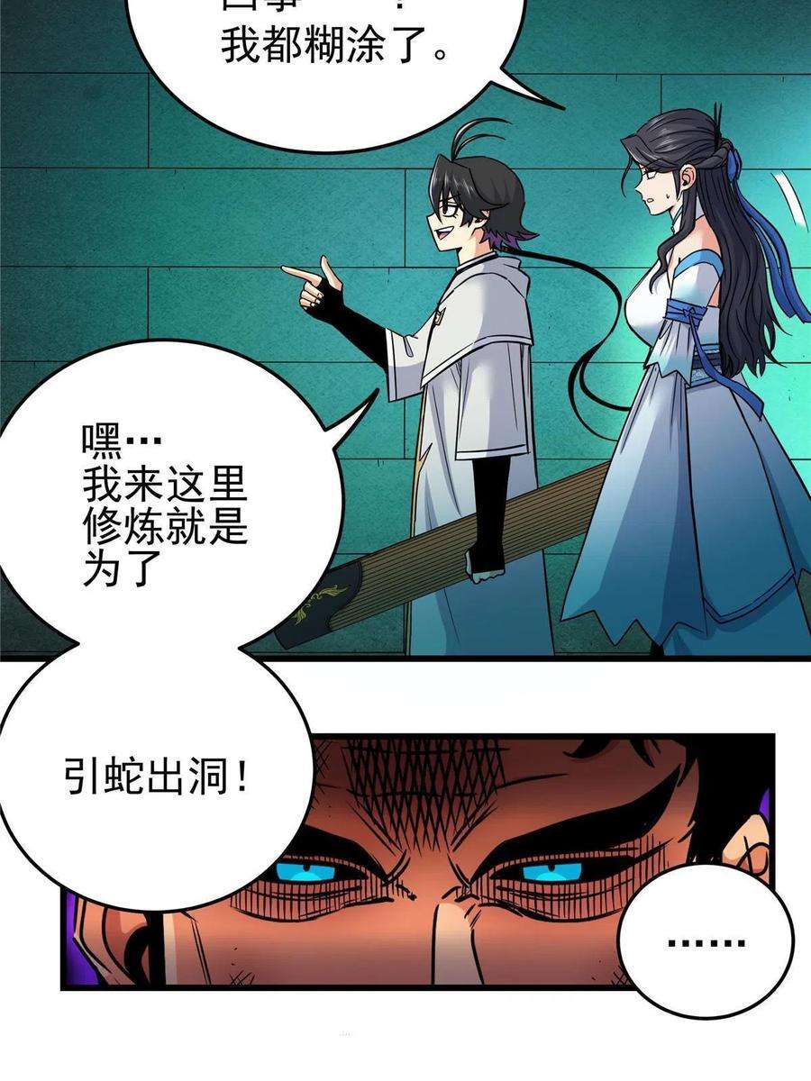 帝霸67 赌上未来？