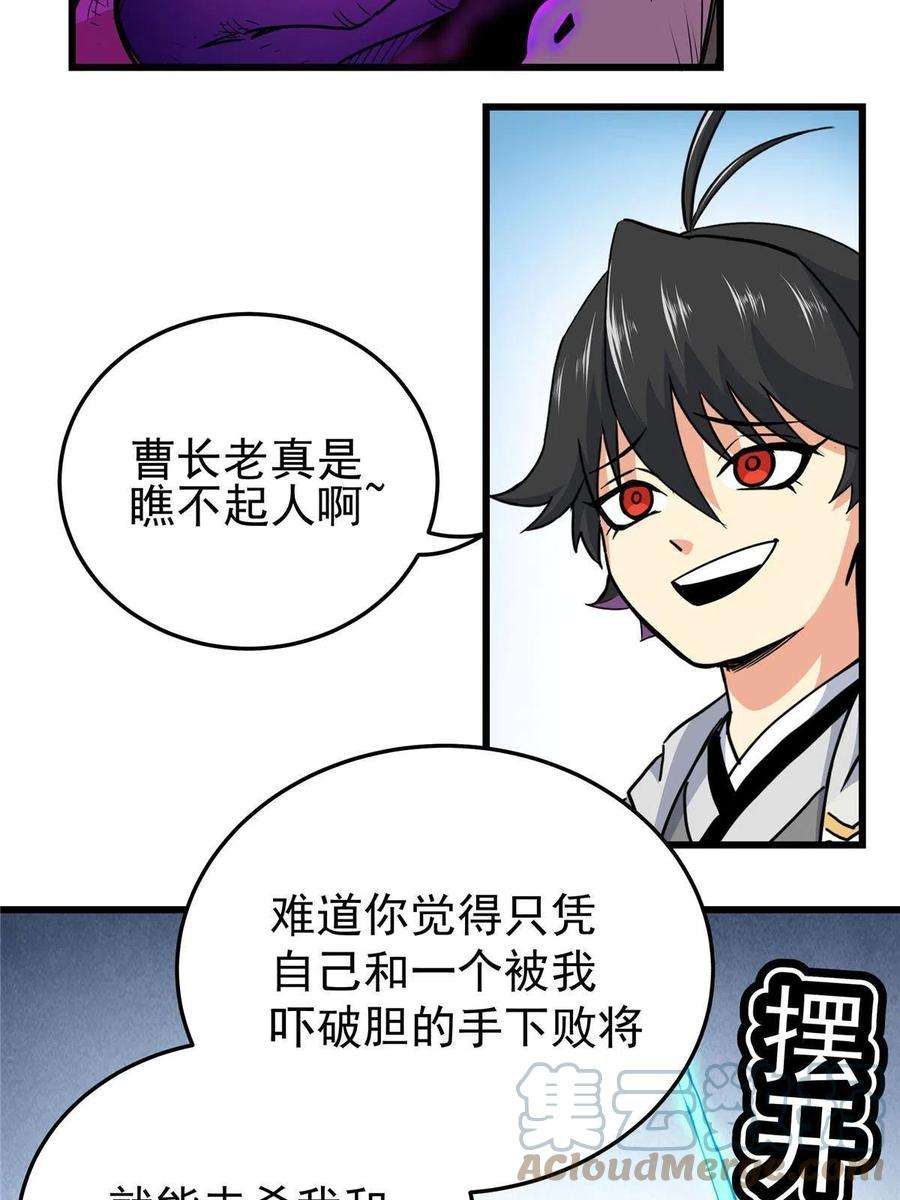 帝霸67 赌上未来？