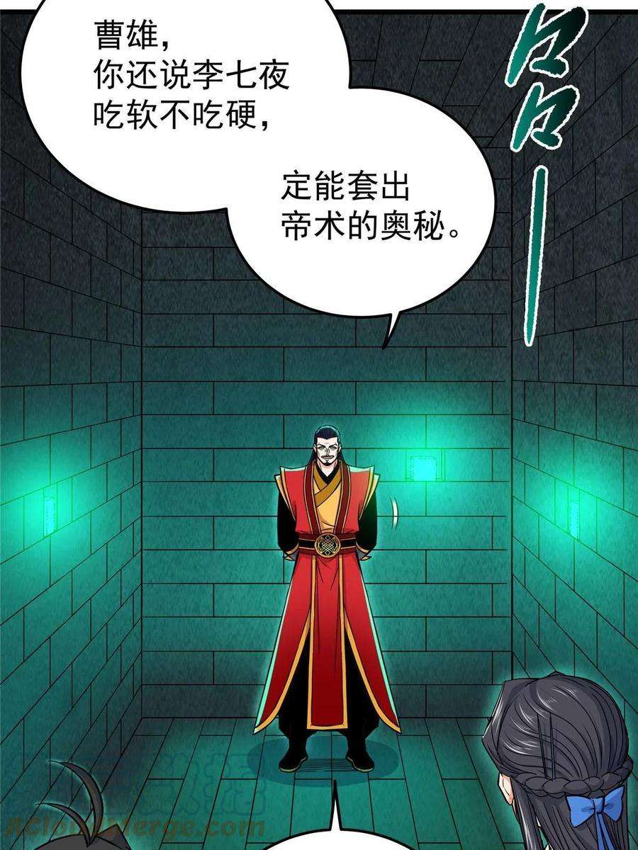 帝霸67 赌上未来？