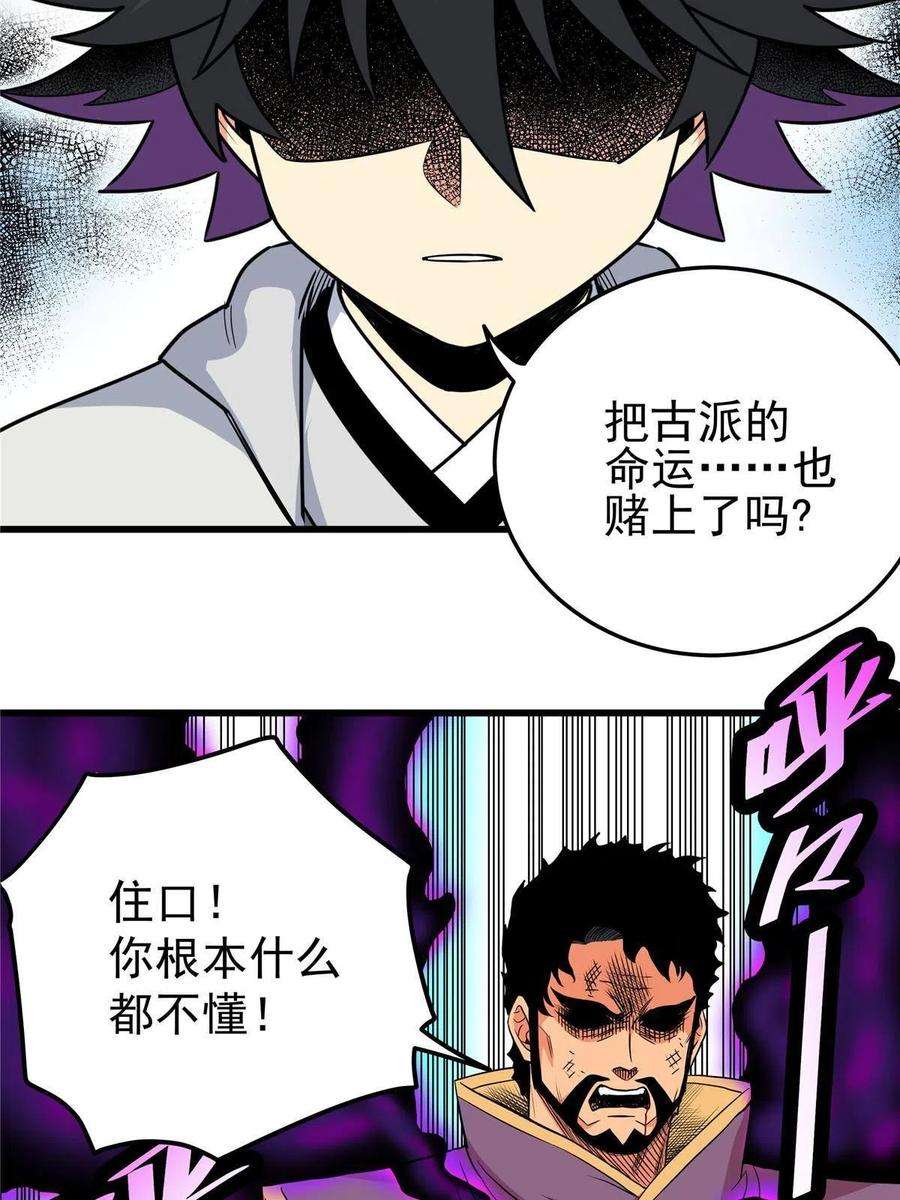 帝霸67 赌上未来？