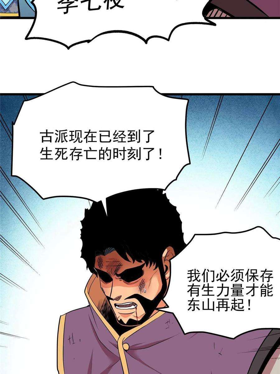 帝霸67 赌上未来？