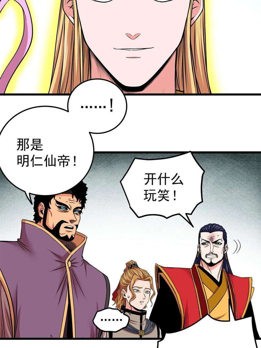 帝霸68 仙帝威蕴