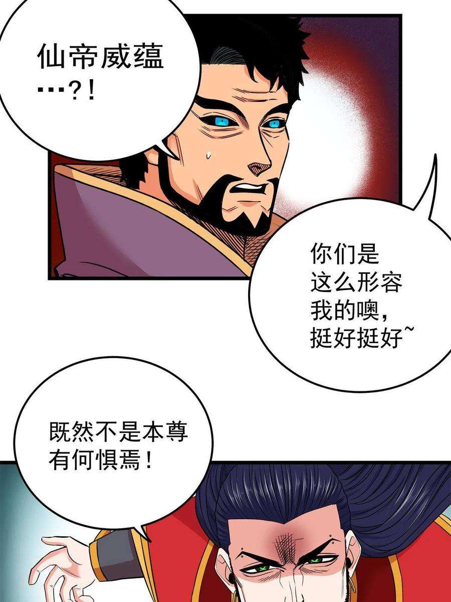 帝霸68 仙帝威蕴