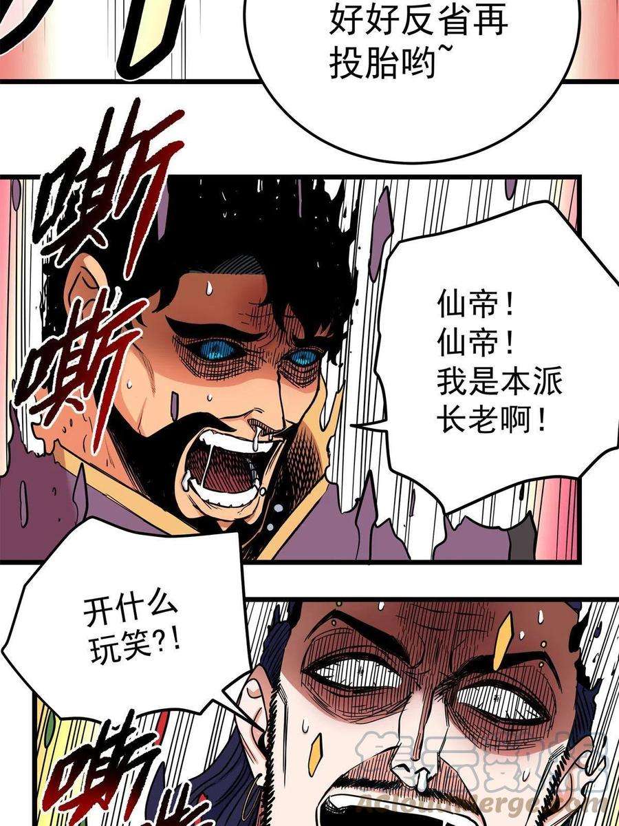 帝霸68 仙帝威蕴