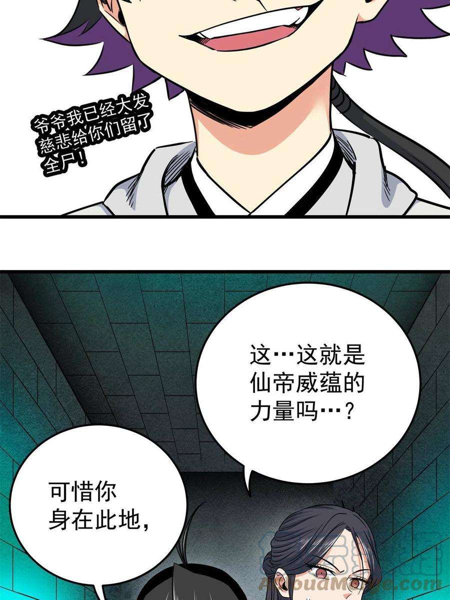 帝霸68 仙帝威蕴
