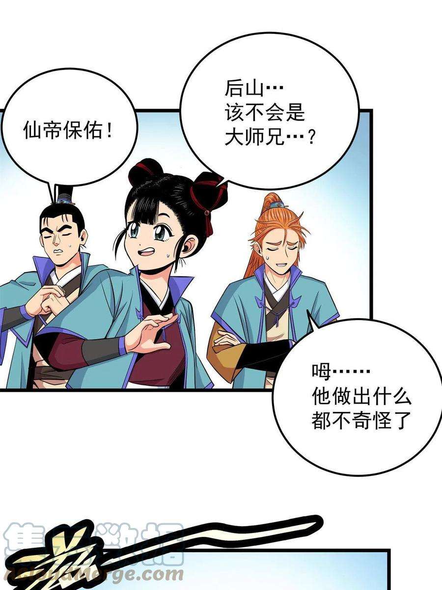 帝霸68 仙帝威蕴