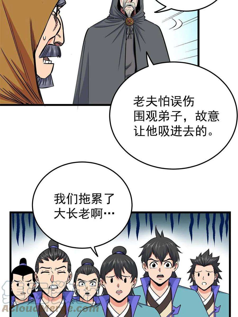 帝霸68 仙帝威蕴