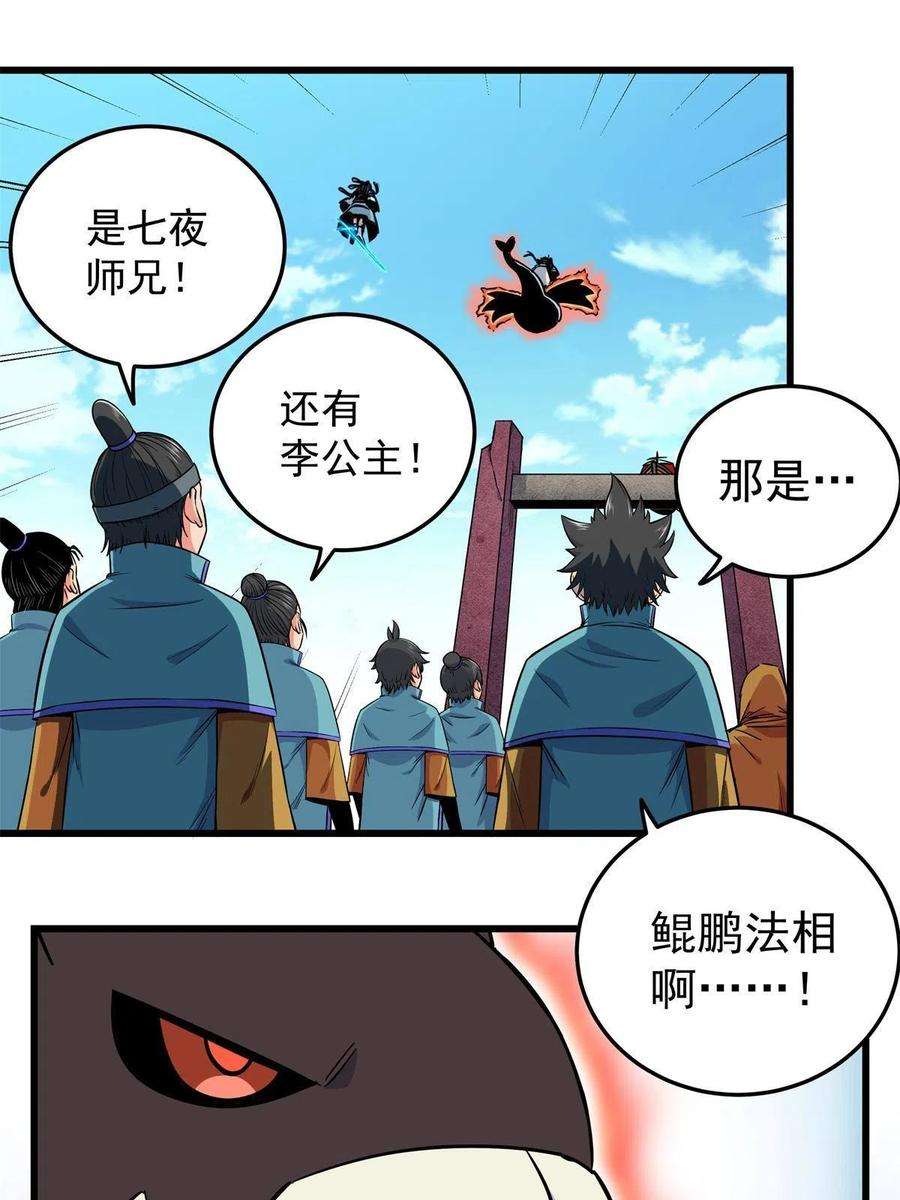 帝霸69 他来了…