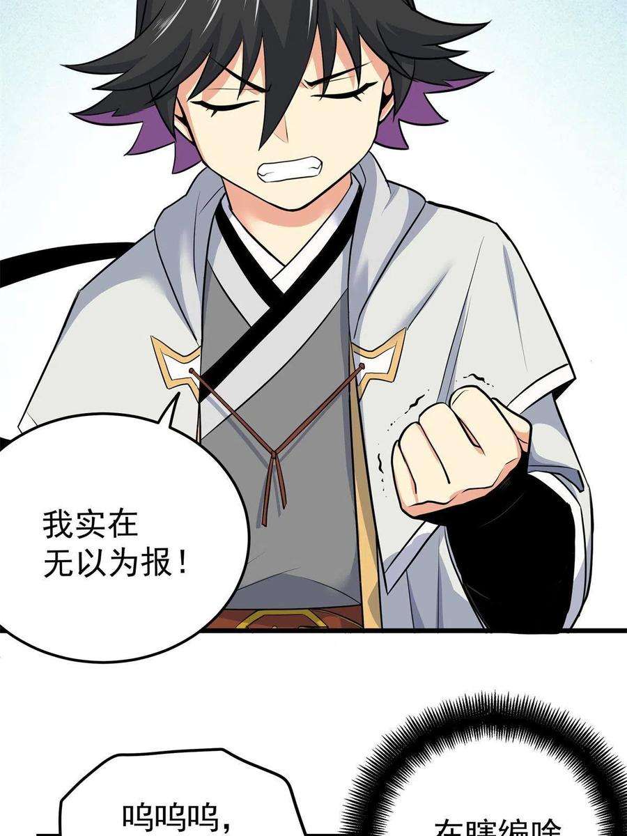 帝霸69 他来了…